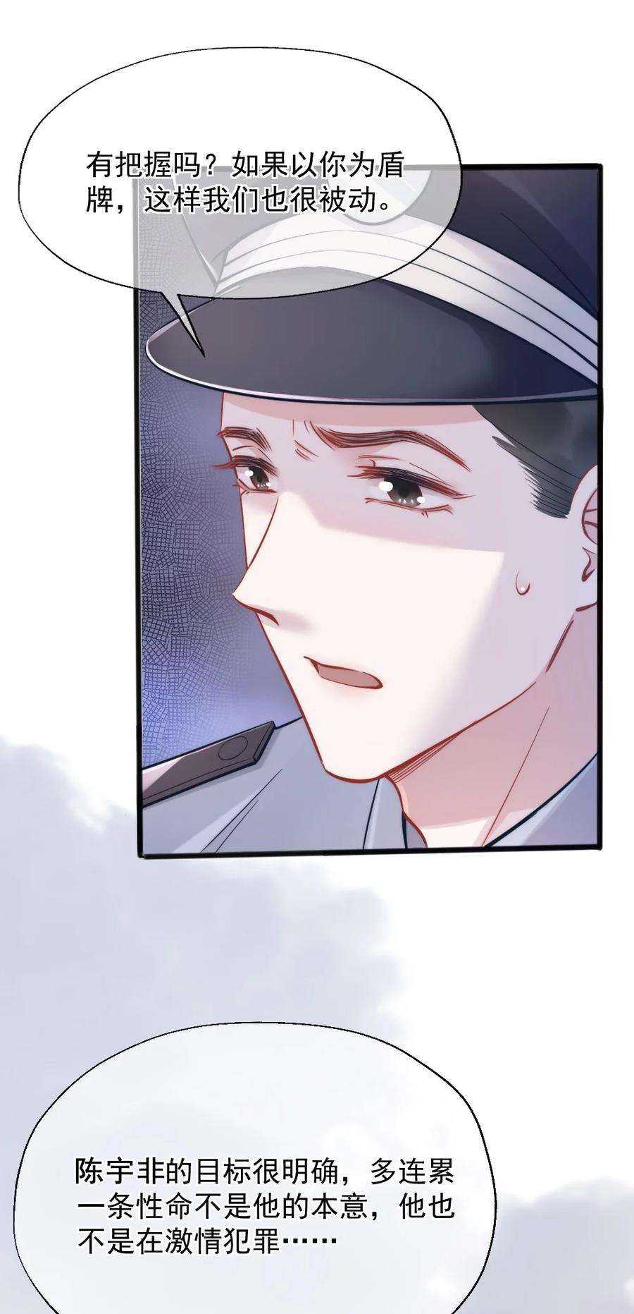 寄生谎言4话 天赋