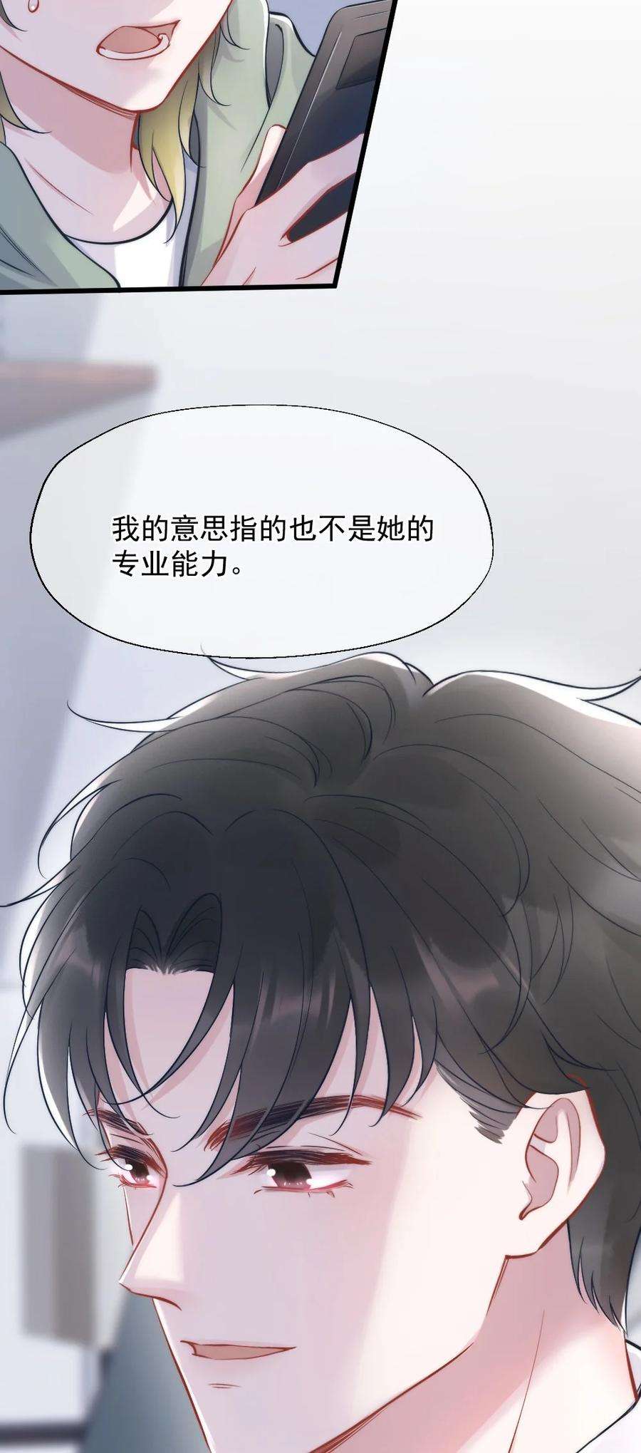 寄生谎言4话 天赋