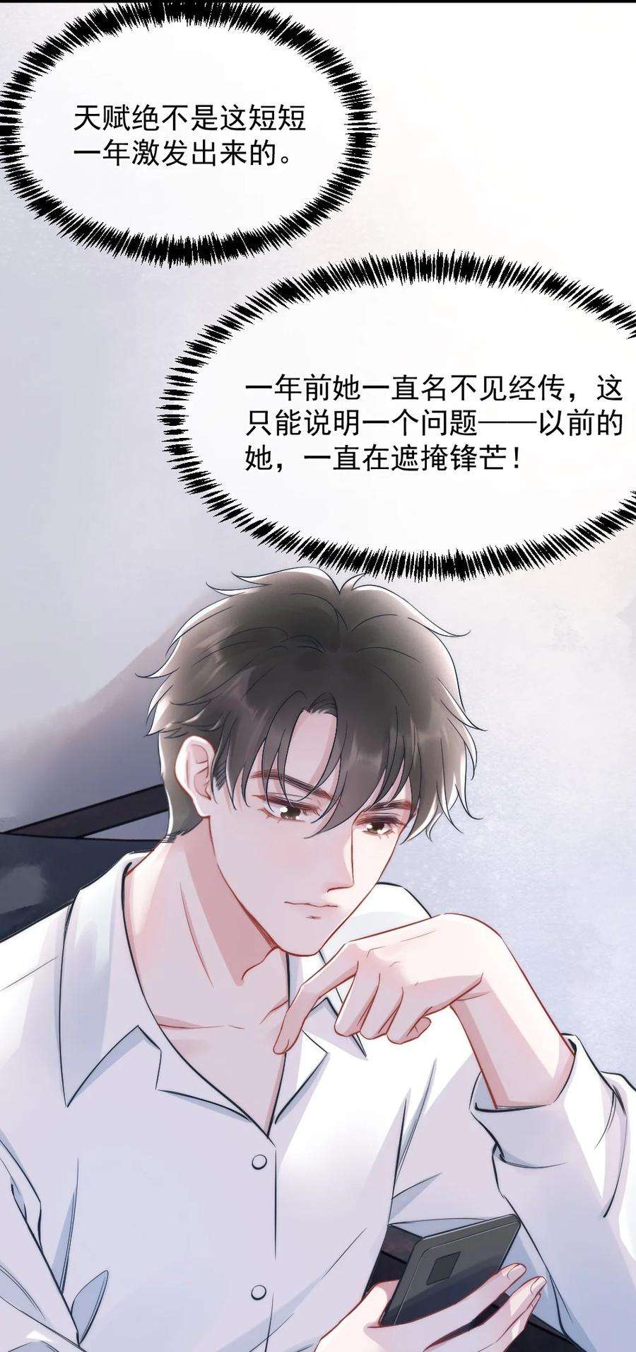寄生谎言4话 天赋