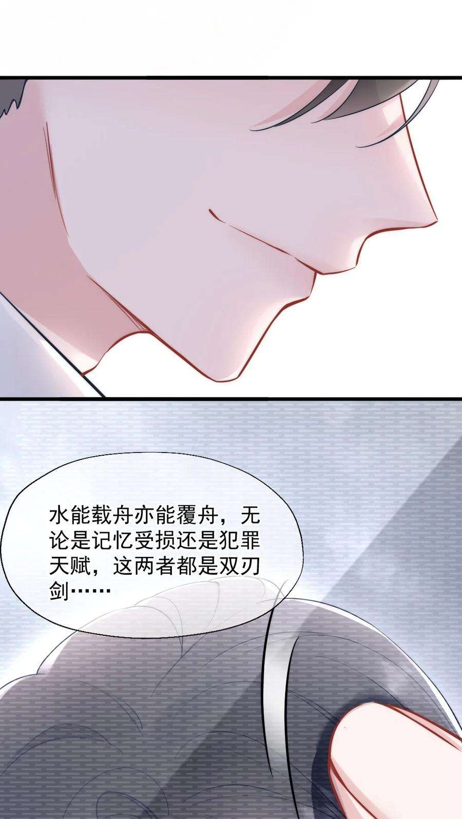 寄生谎言4话 天赋