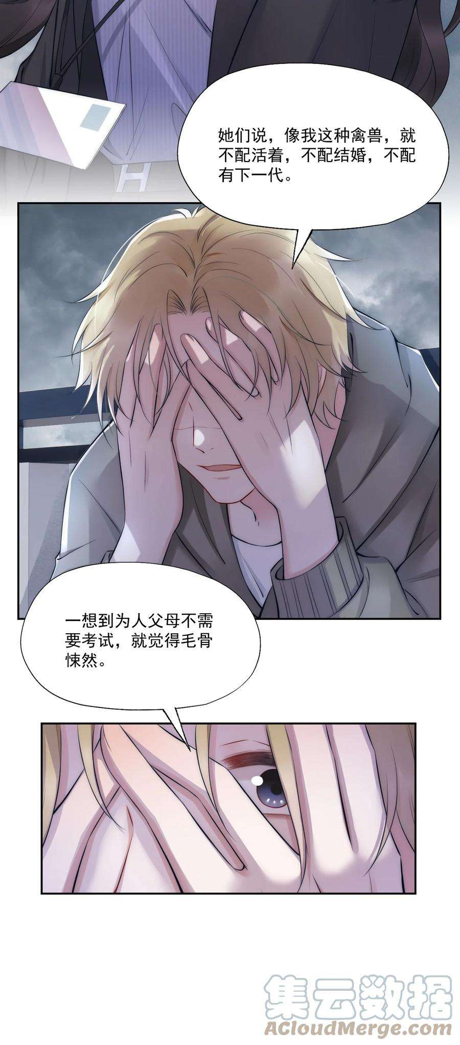 寄生谎言5话 结束