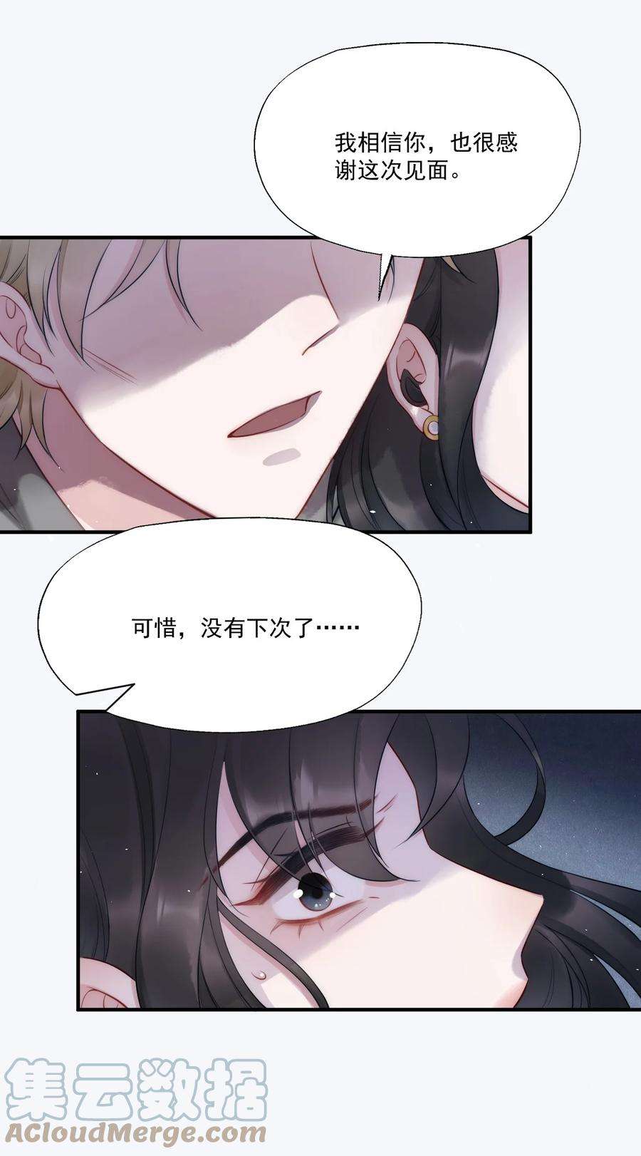 寄生谎言5话 结束