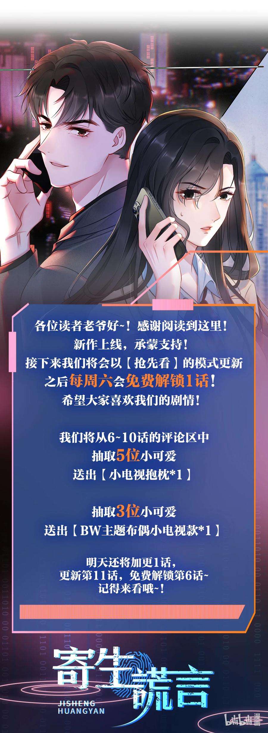 寄生谎言5话 结束