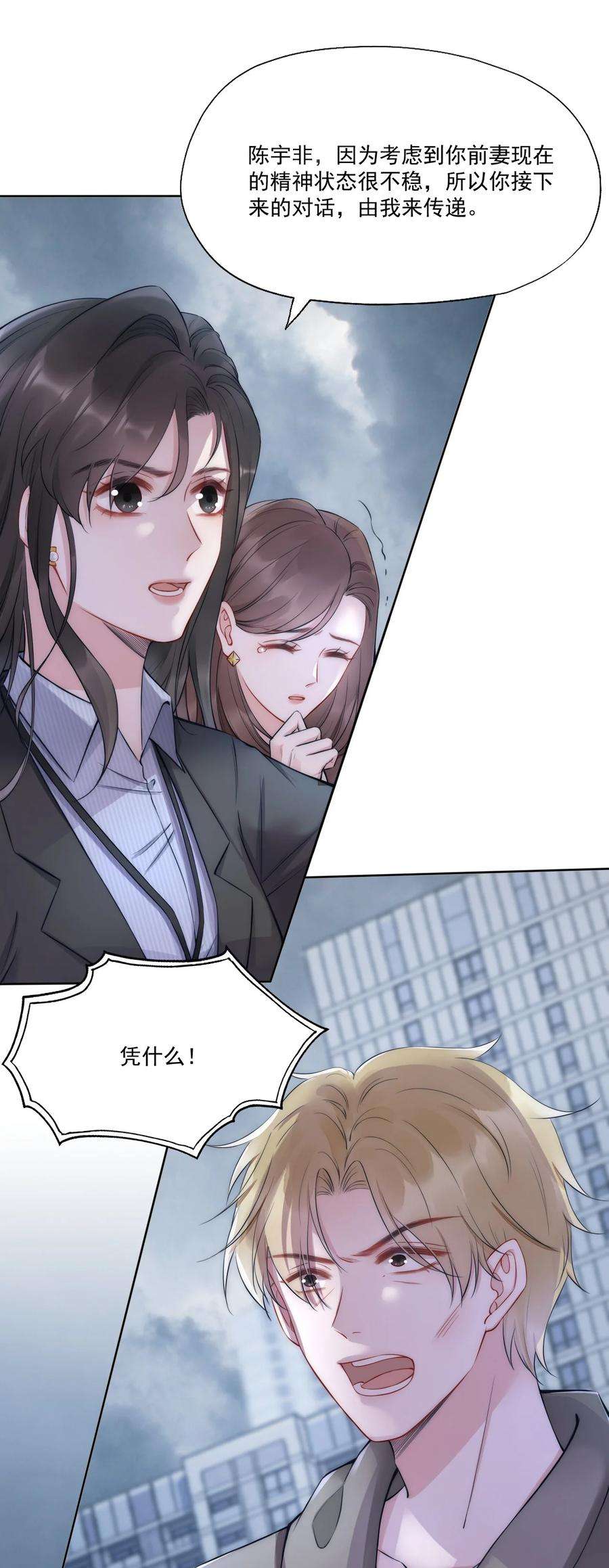 寄生谎言5话 结束