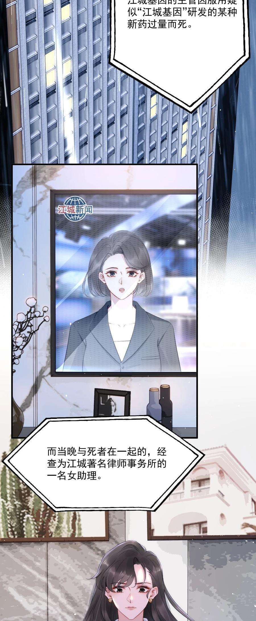 寄生谎言6话 操控