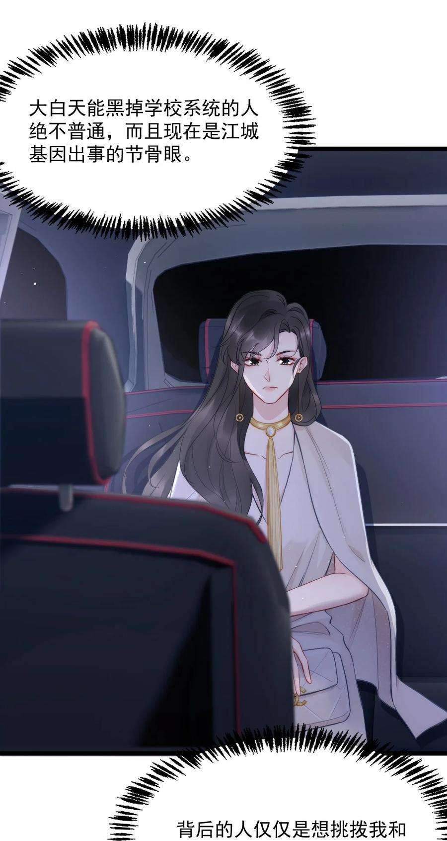 寄生谎言7话 接近