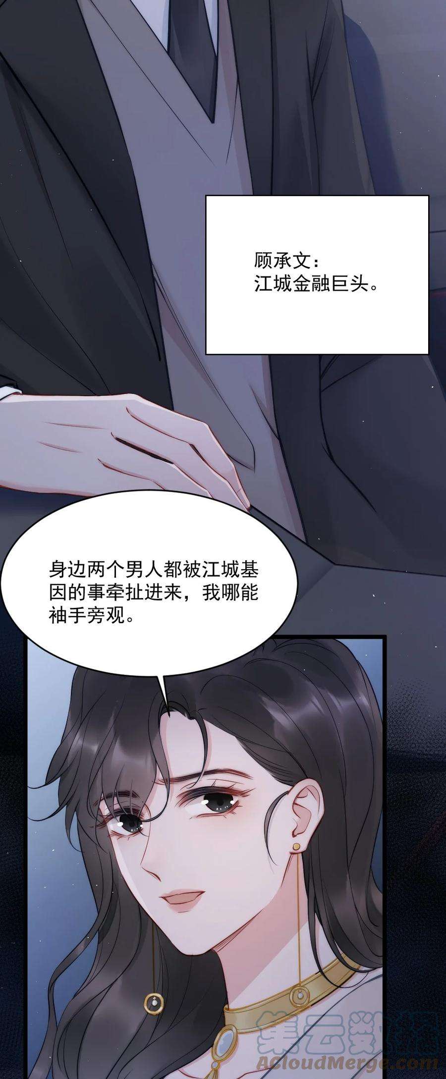 寄生谎言7话 接近