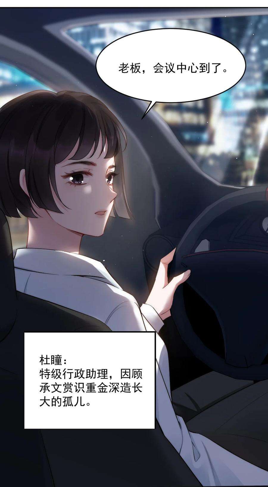 寄生谎言7话 接近