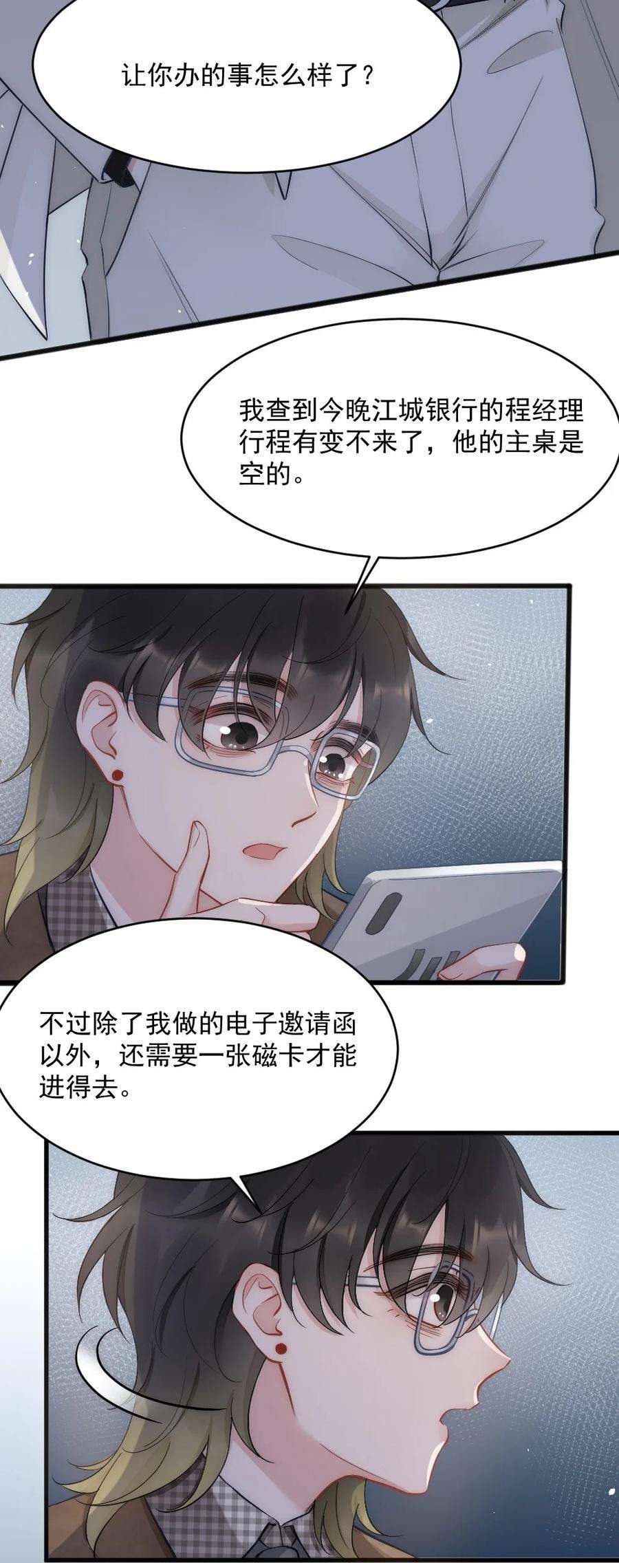 寄生谎言7话 接近