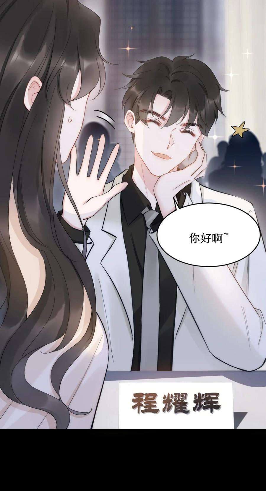 寄生谎言7话 接近