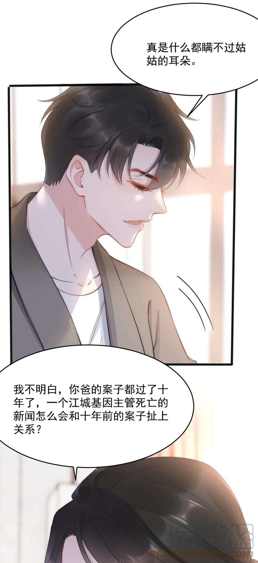 寄生谎言7话 接近