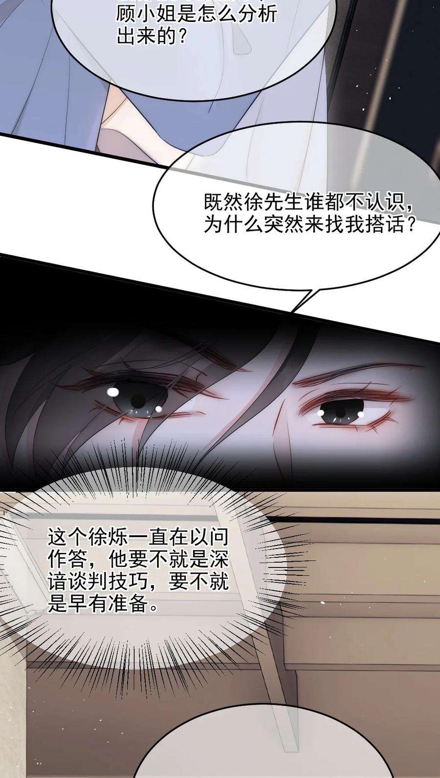 寄生谎言8话 面具