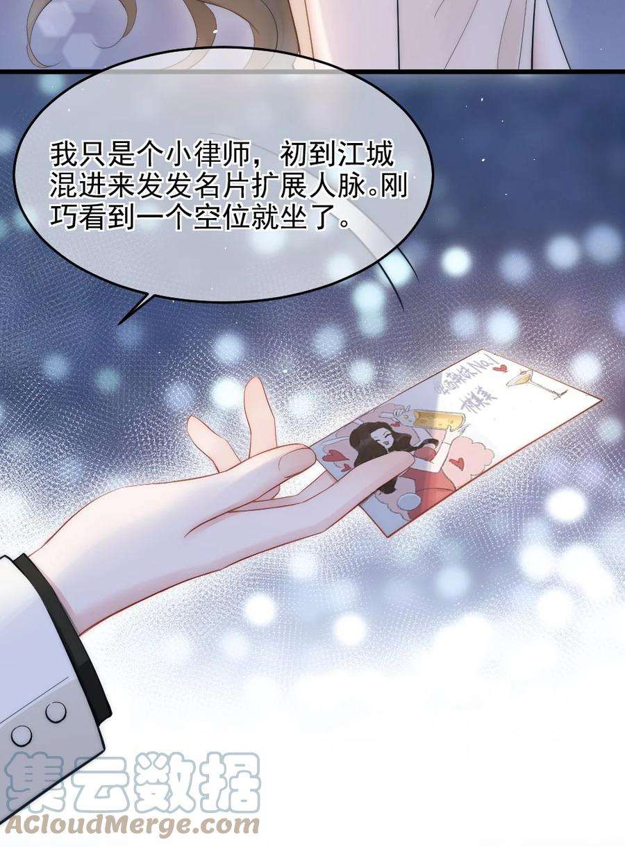 寄生谎言8话 面具
