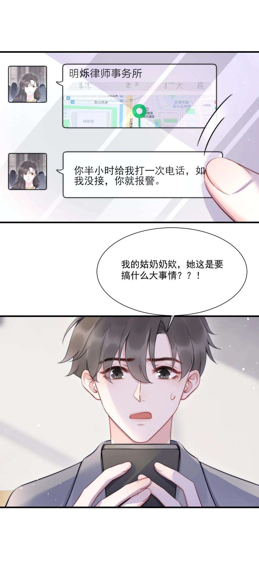 寄生谎言9话 对手