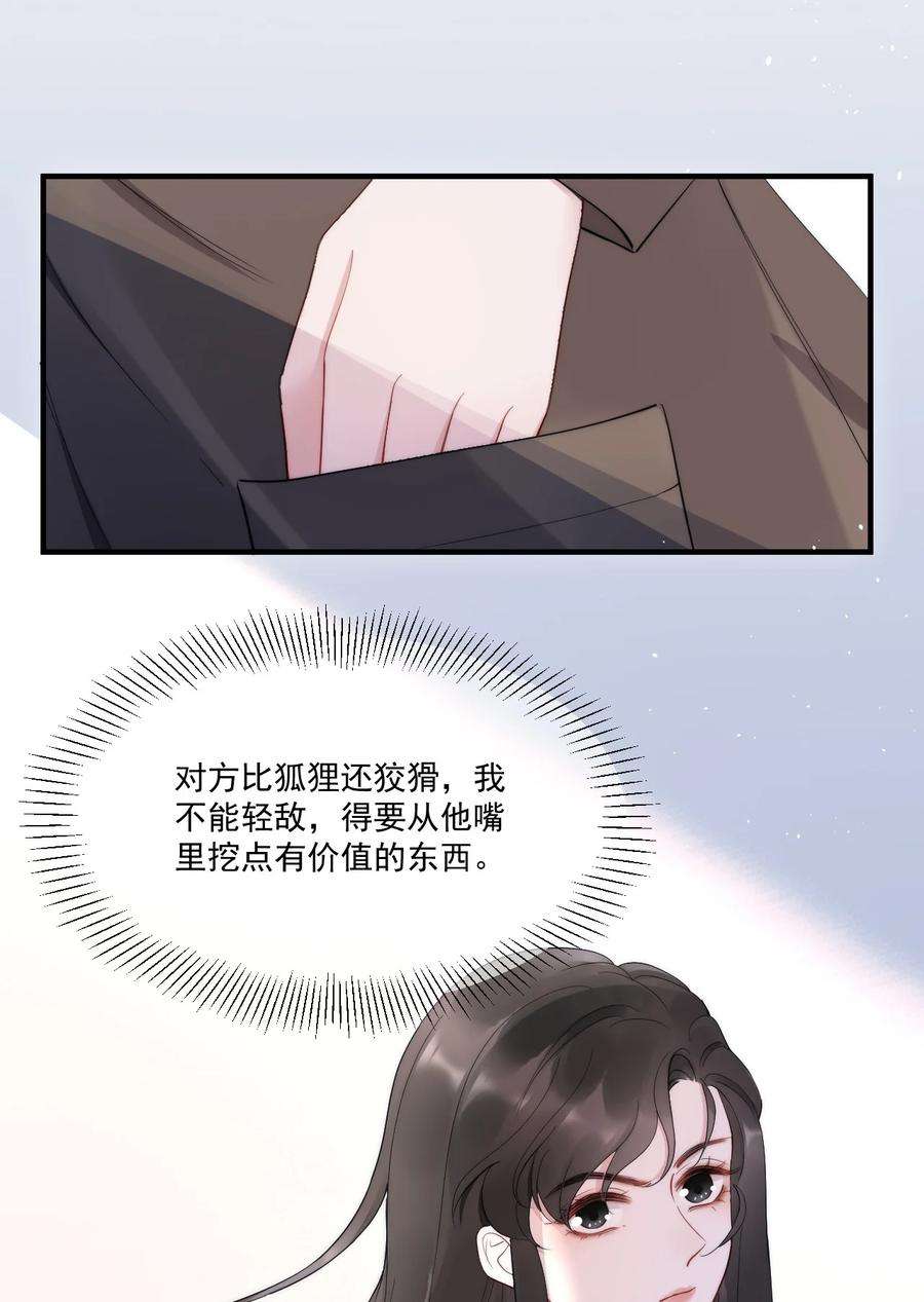 寄生谎言9话 对手