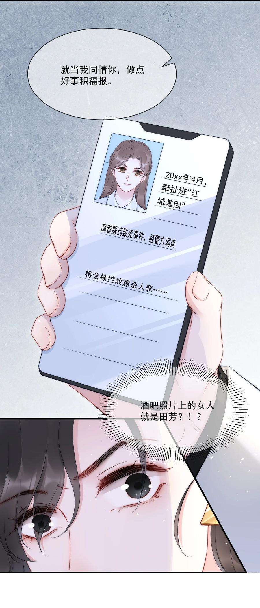 寄生谎言10话 目标