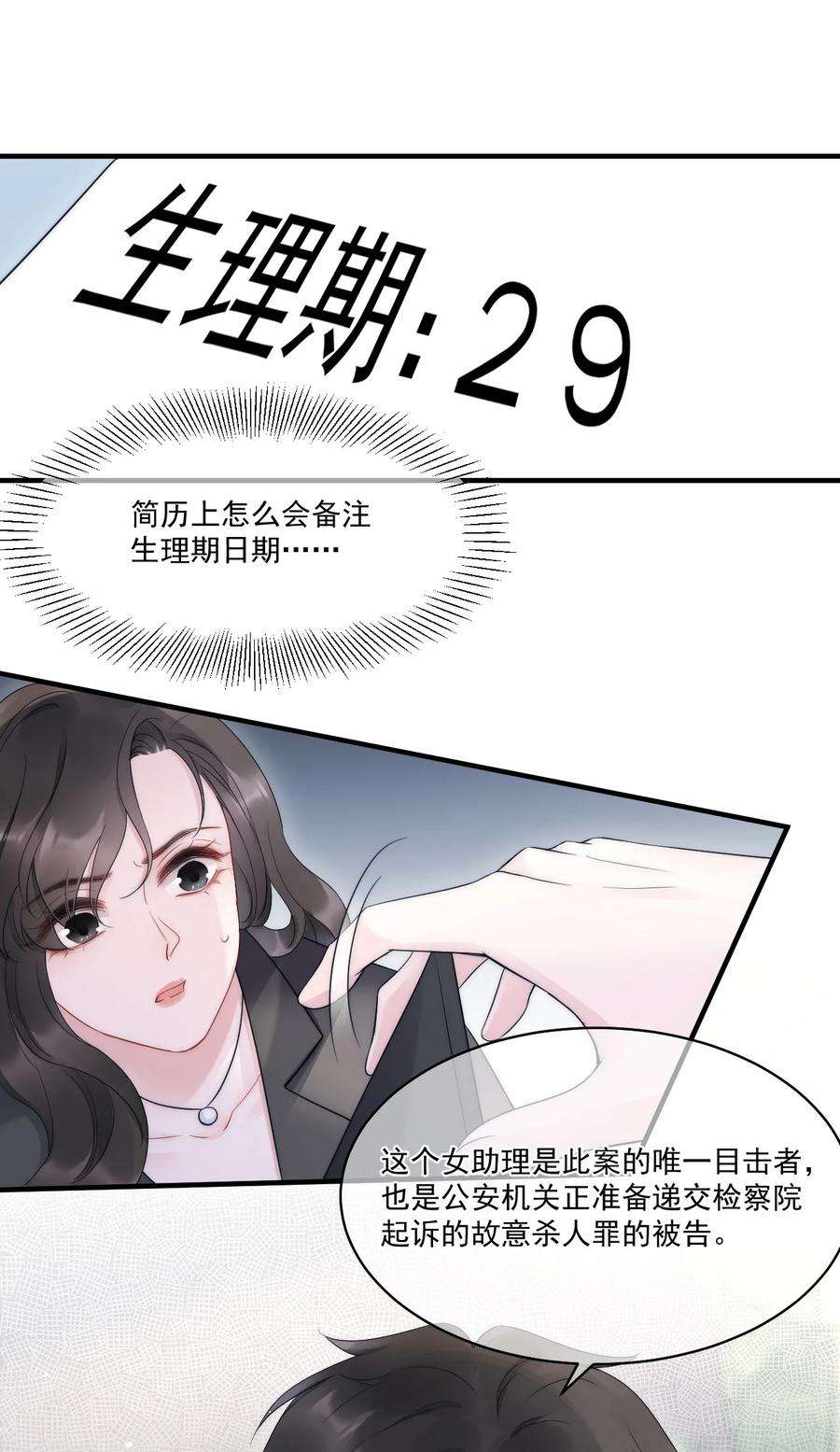 寄生谎言10话 目标