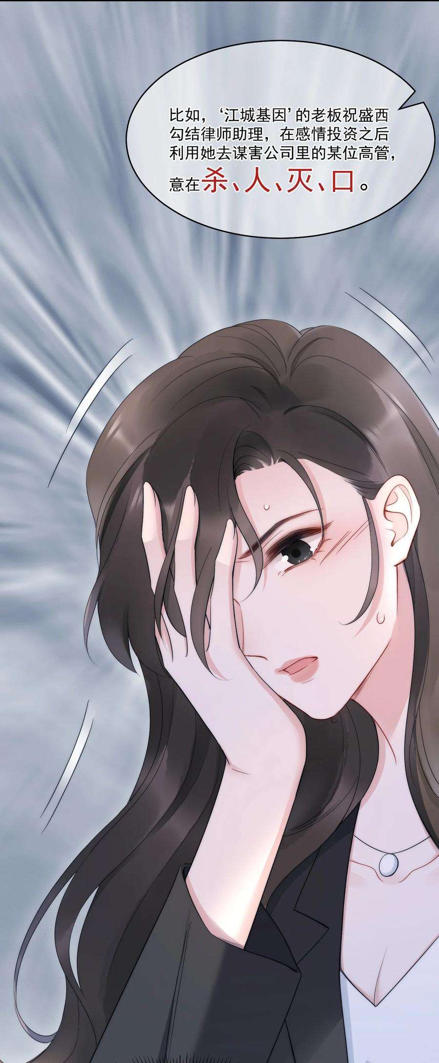 寄生谎言10话 目标