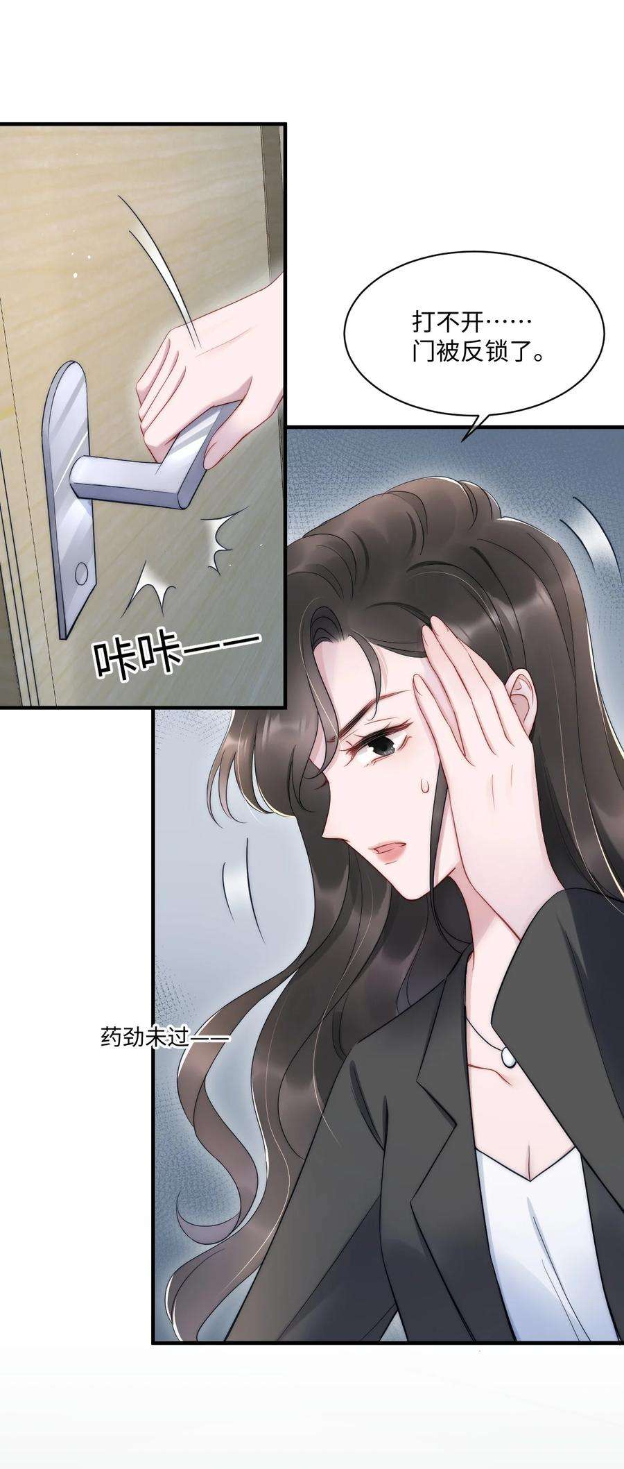 寄生谎言11话 故事