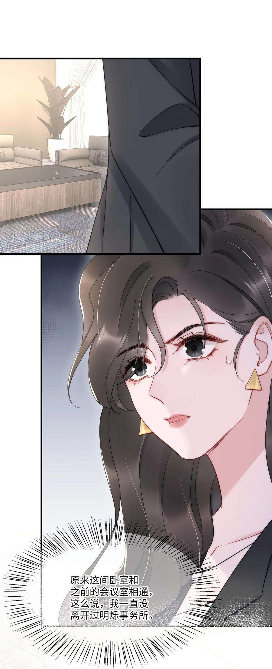 寄生谎言11话 故事