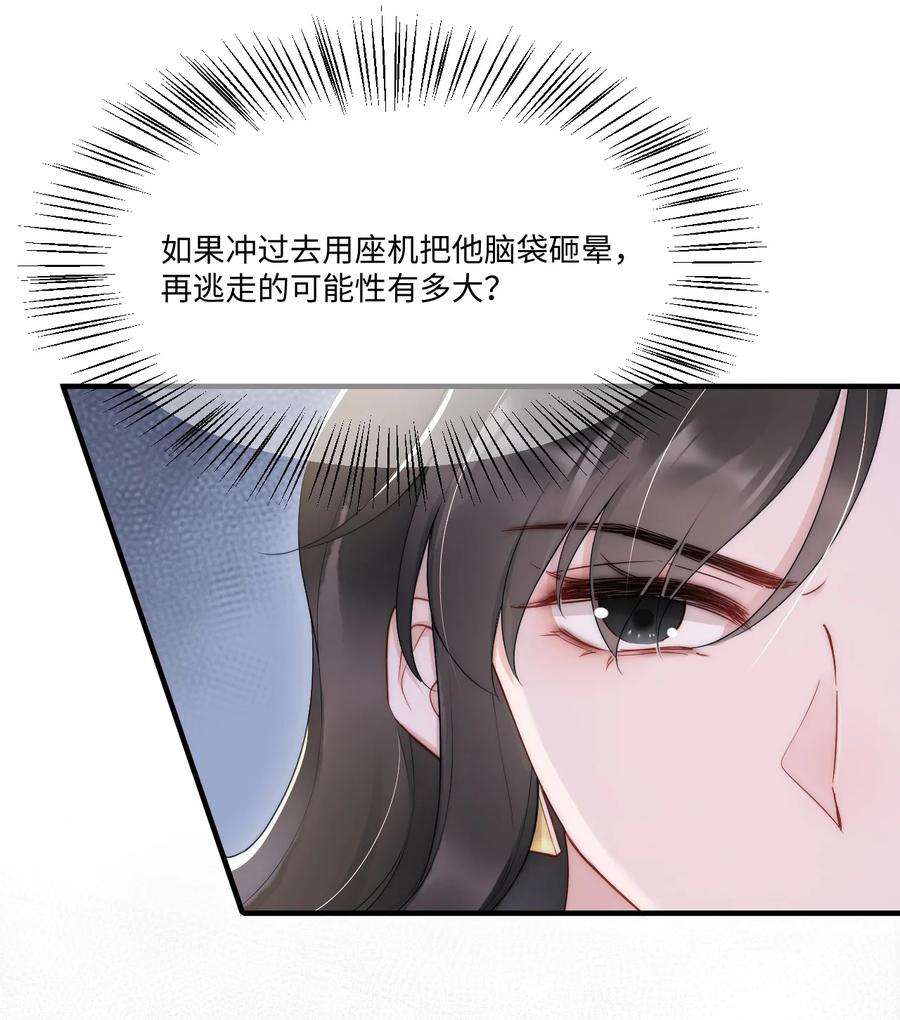 寄生谎言11话 故事