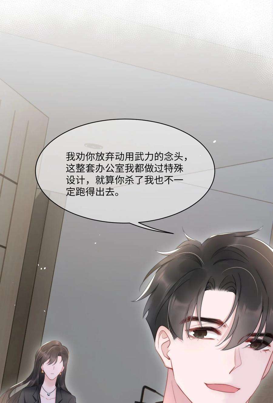 寄生谎言11话 故事