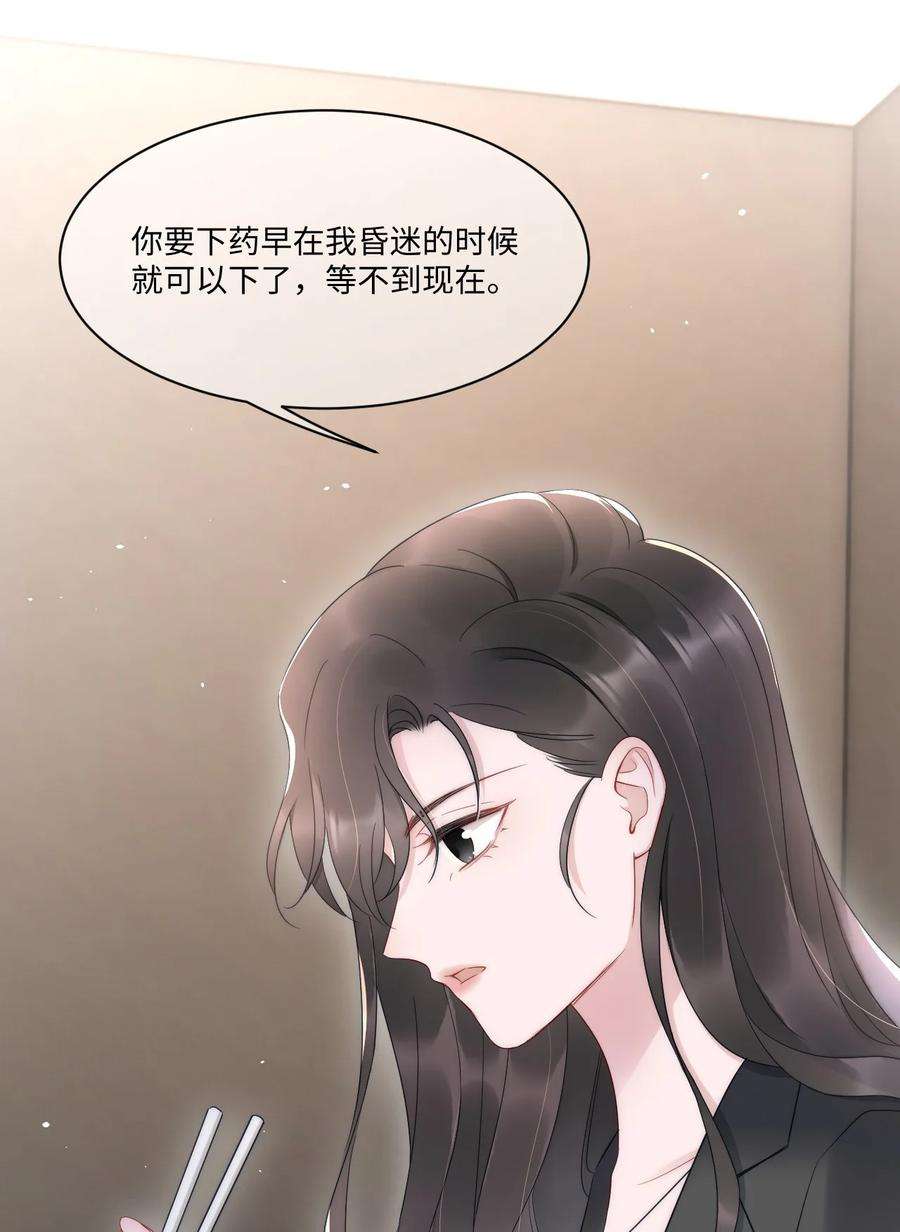 寄生谎言11话 故事