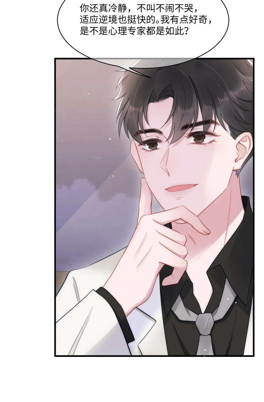 寄生谎言11话 故事
