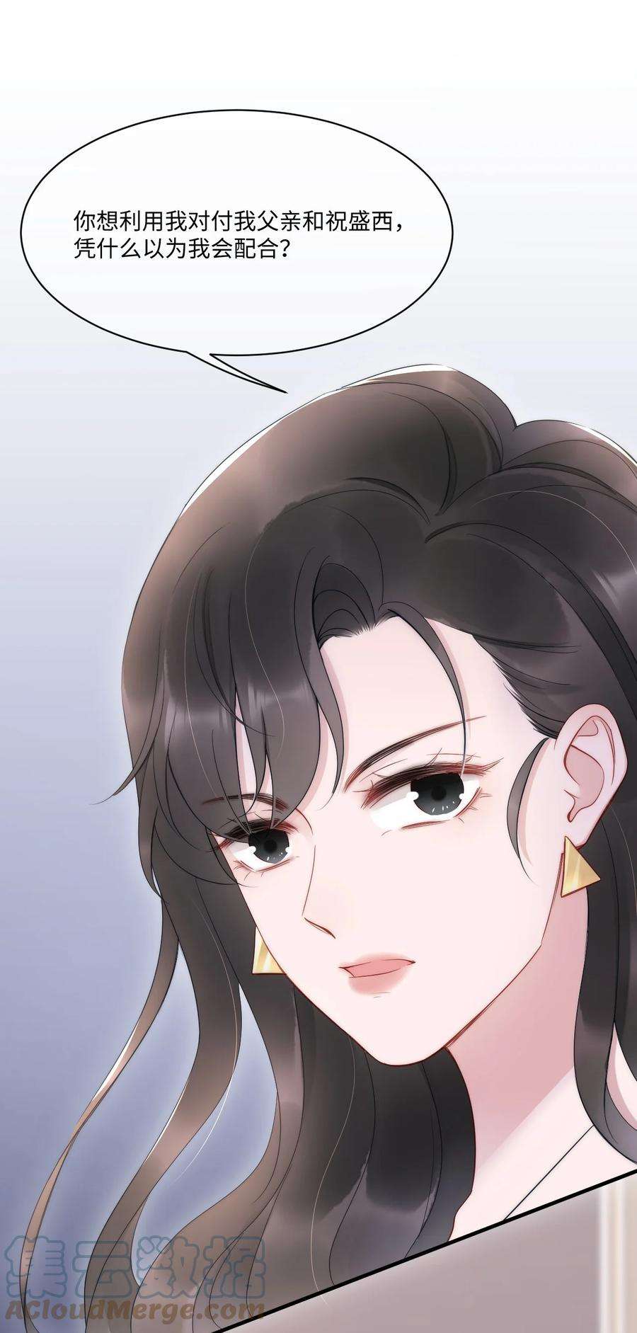 寄生谎言11话 故事