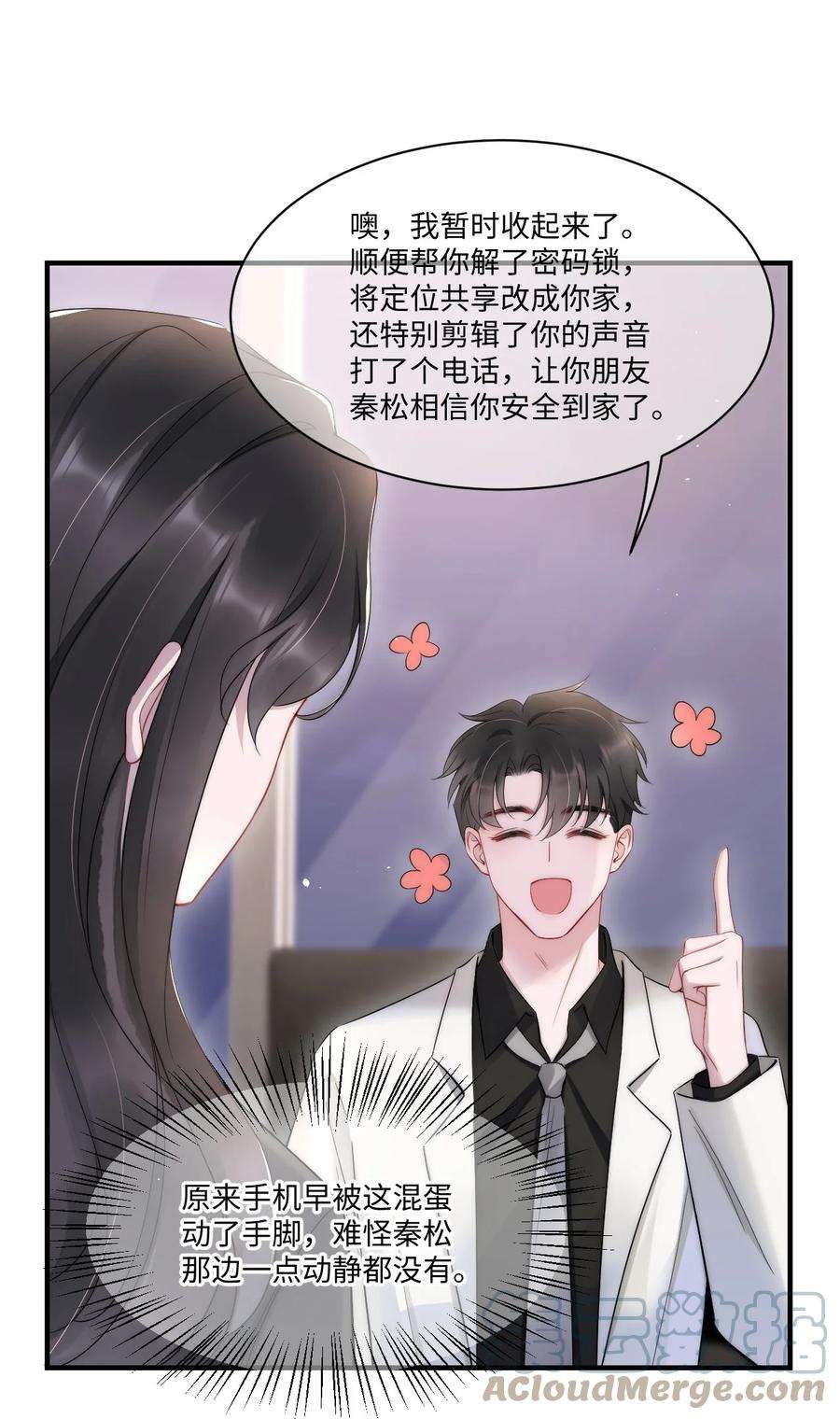 寄生谎言11话 故事