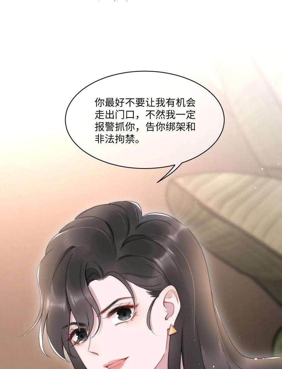 寄生谎言11话 故事