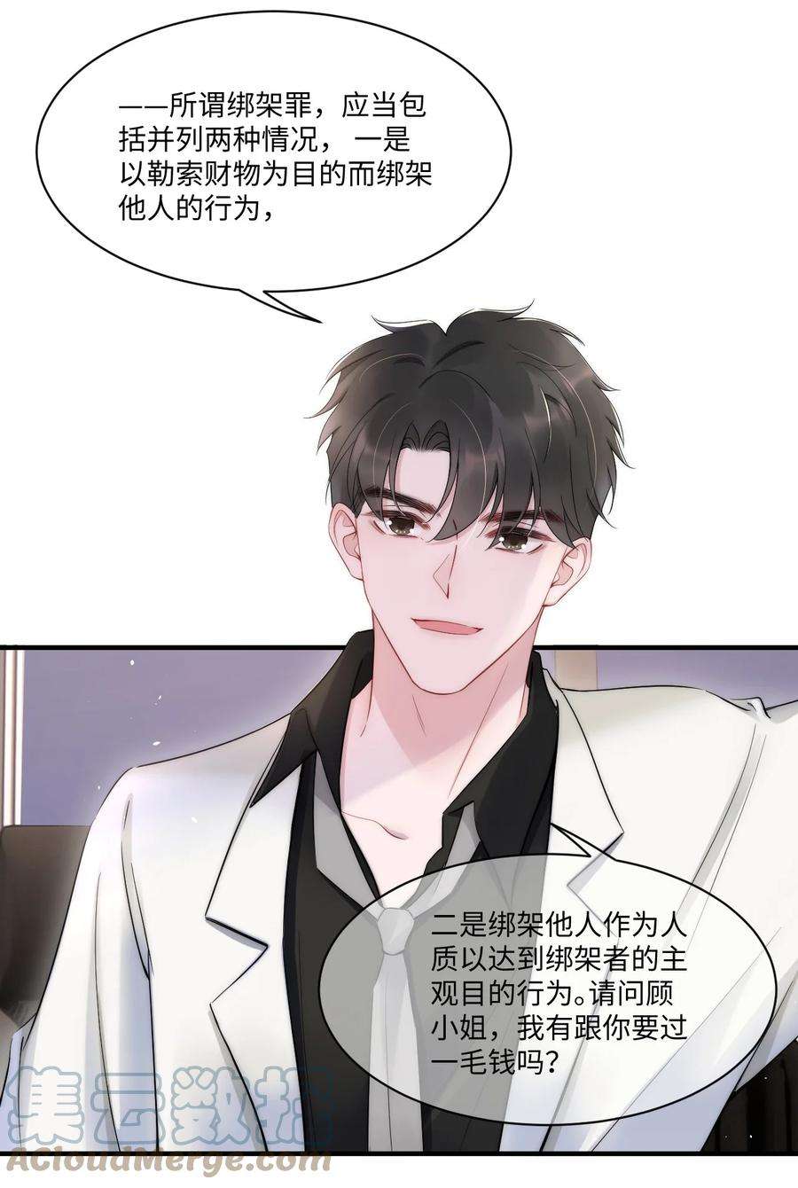寄生谎言11话 故事