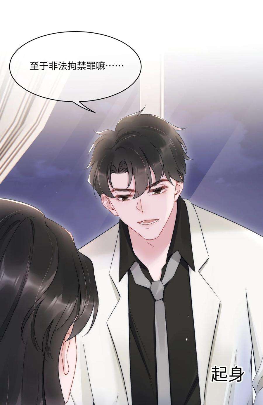 寄生谎言11话 故事