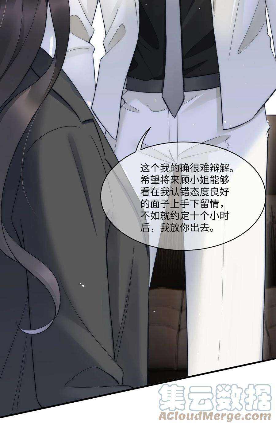 寄生谎言11话 故事
