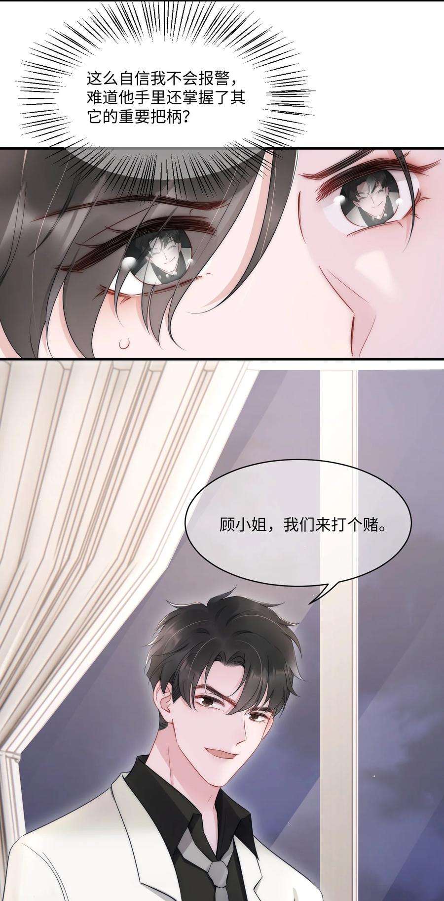 寄生谎言11话 故事