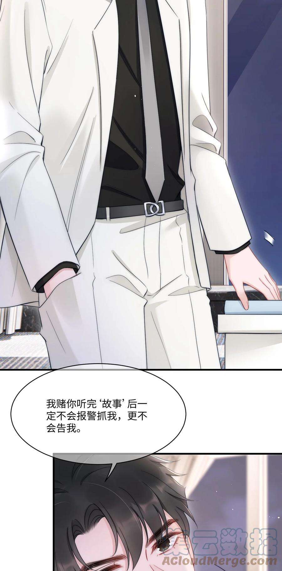 寄生谎言11话 故事