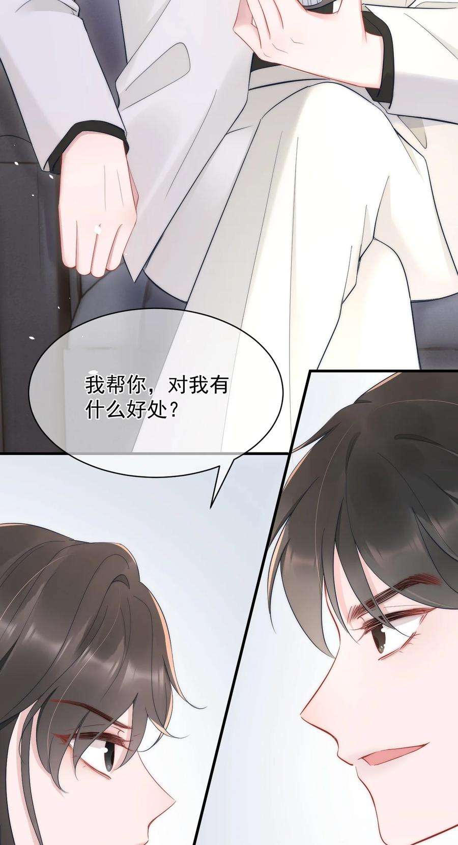 寄生谎言12话 合作