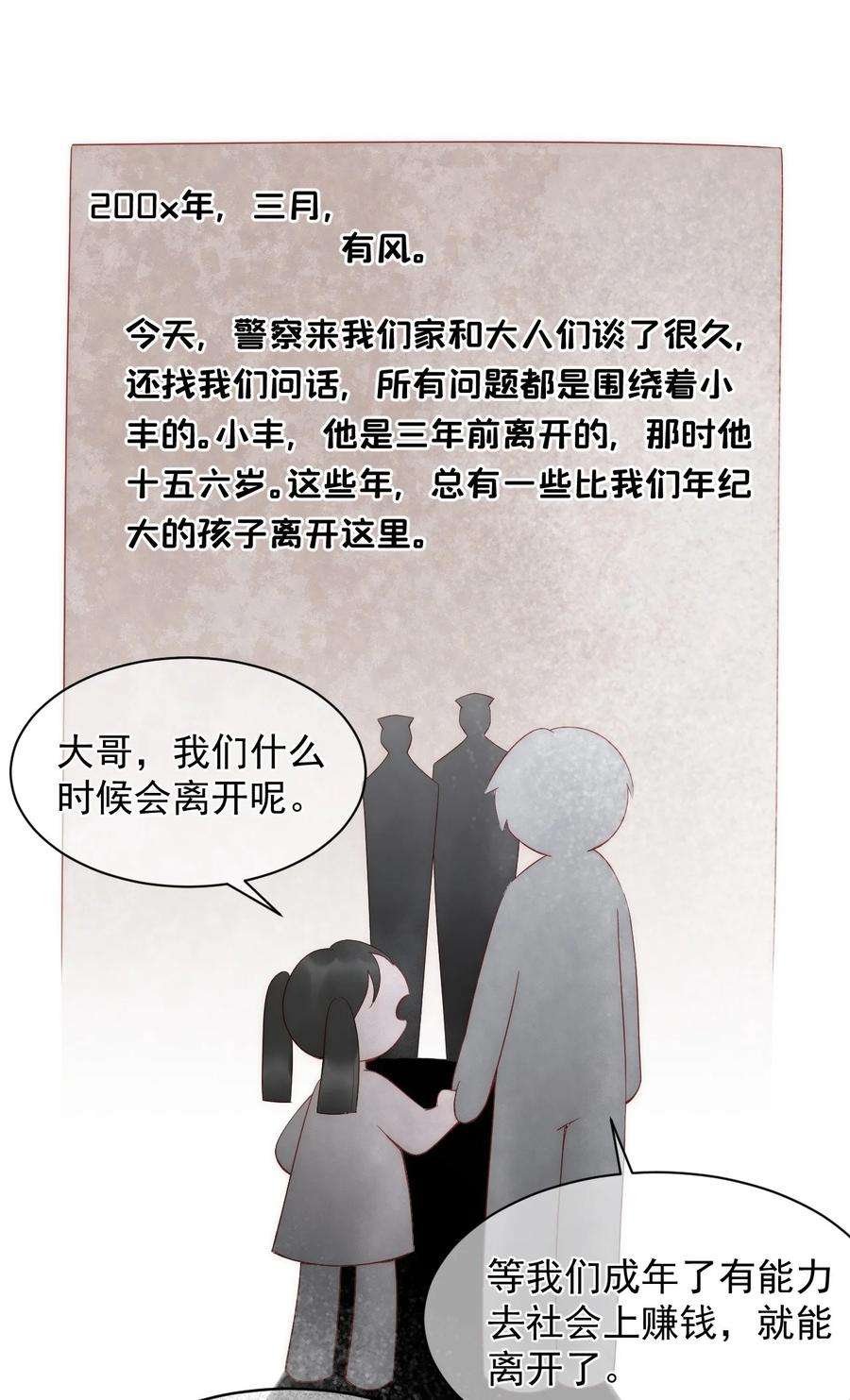 寄生谎言12话 合作