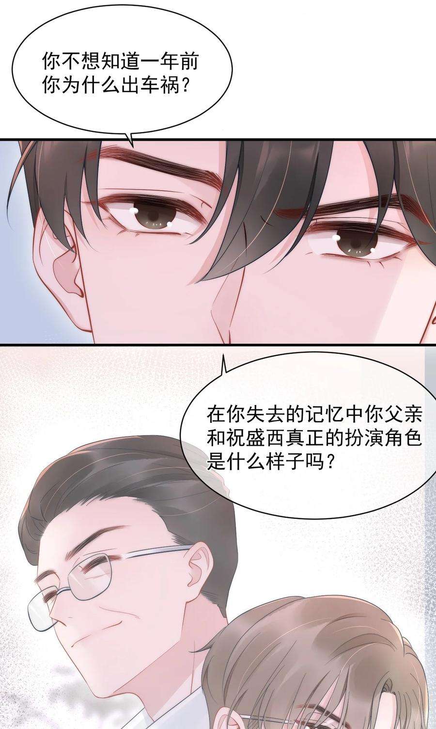 寄生谎言12话 合作