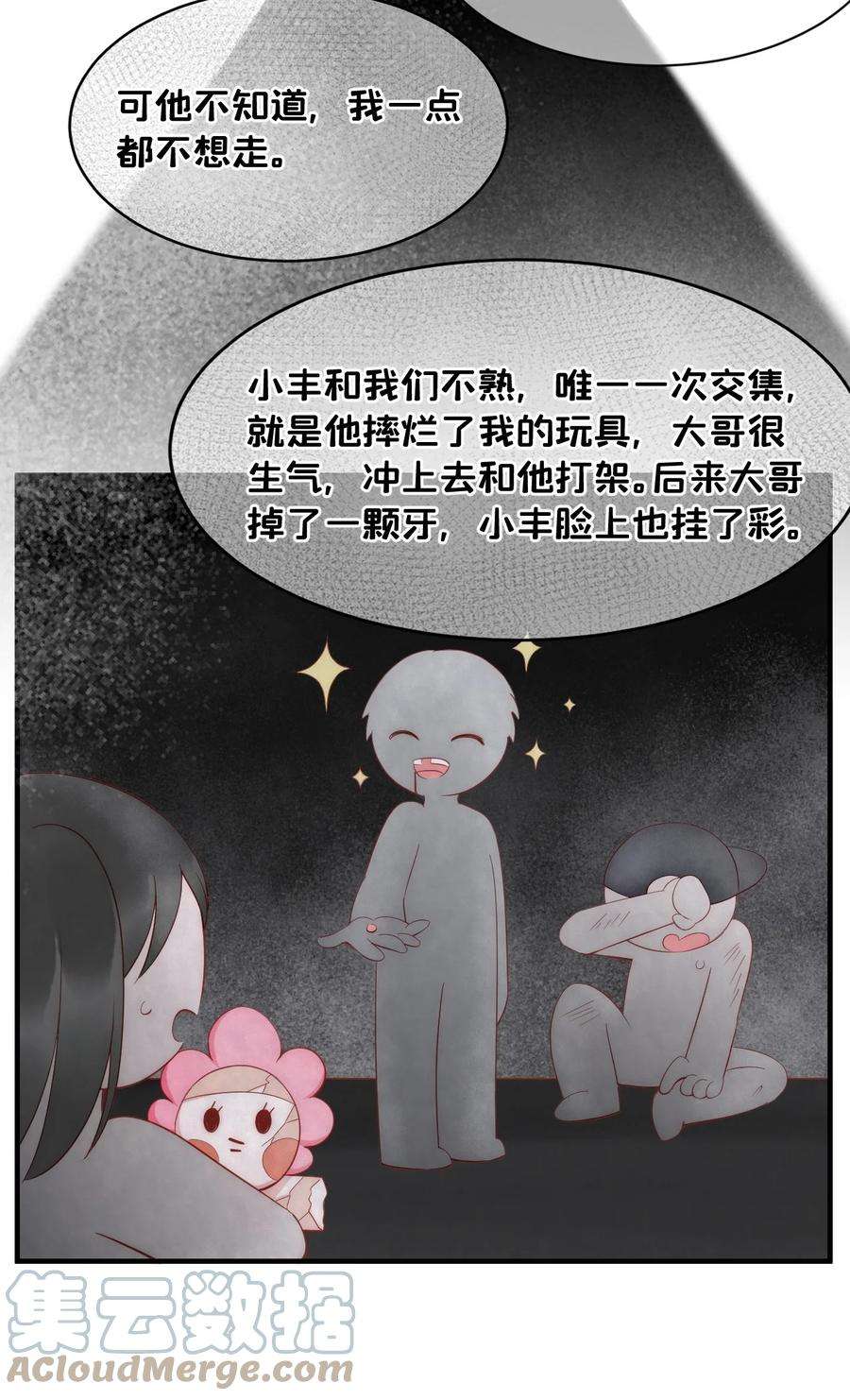 寄生谎言12话 合作