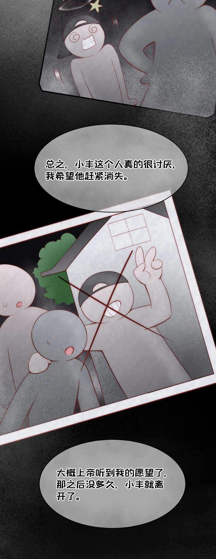 寄生谎言12话 合作