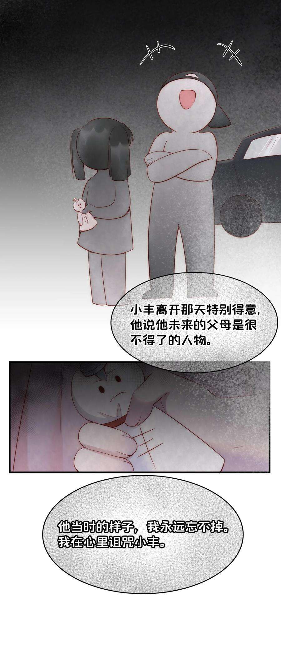 寄生谎言12话 合作