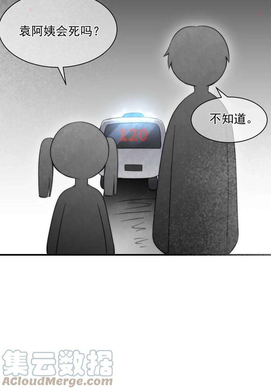 寄生谎言13话 信任