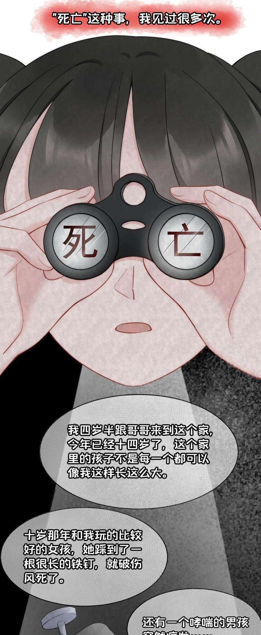寄生谎言13话 信任