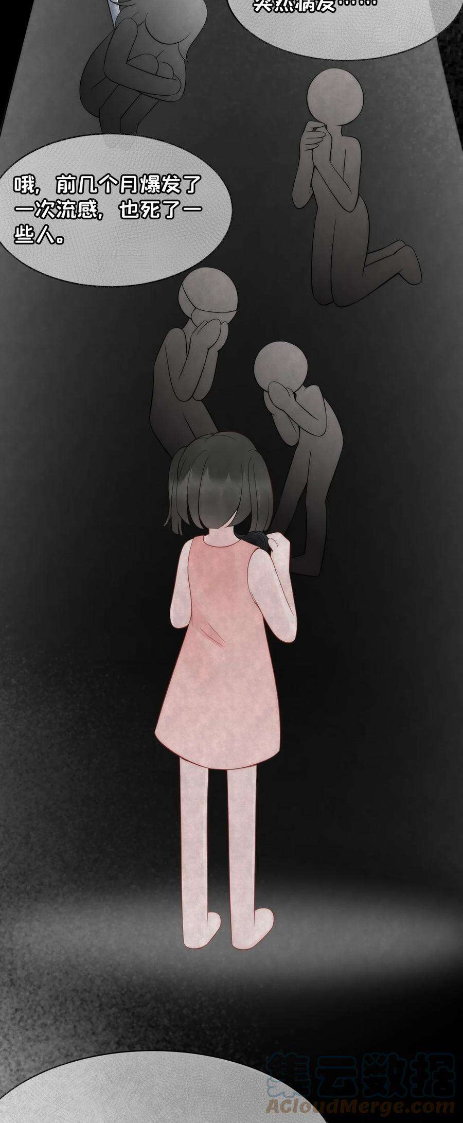 寄生谎言13话 信任
