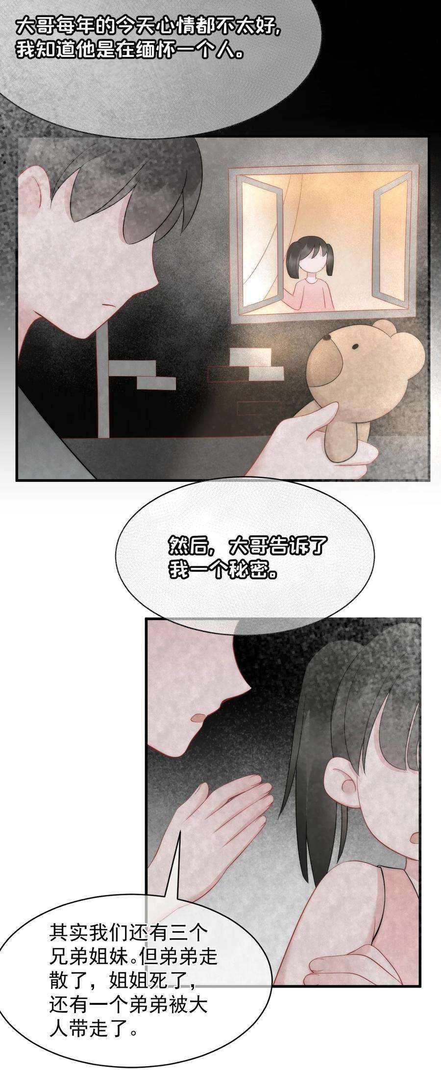 寄生谎言13话 信任