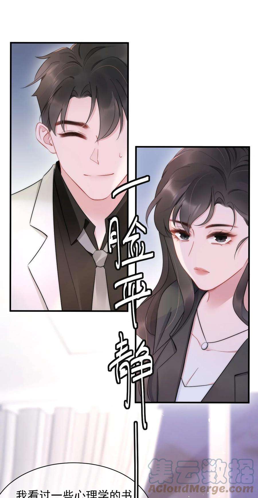 寄生谎言13话 信任