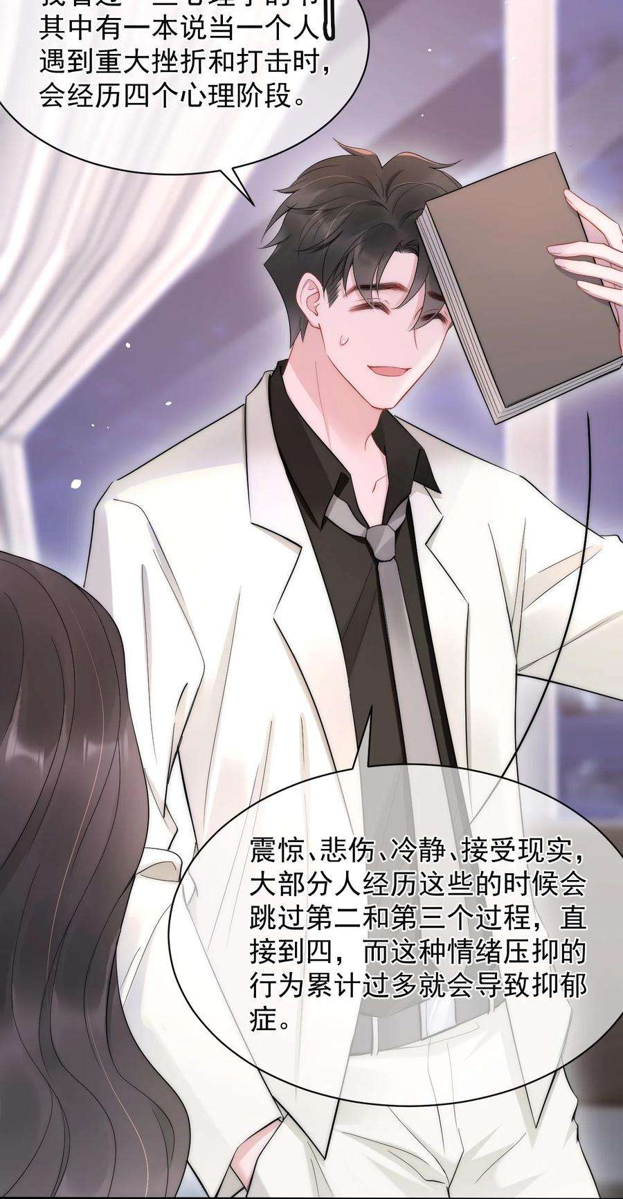 寄生谎言13话 信任