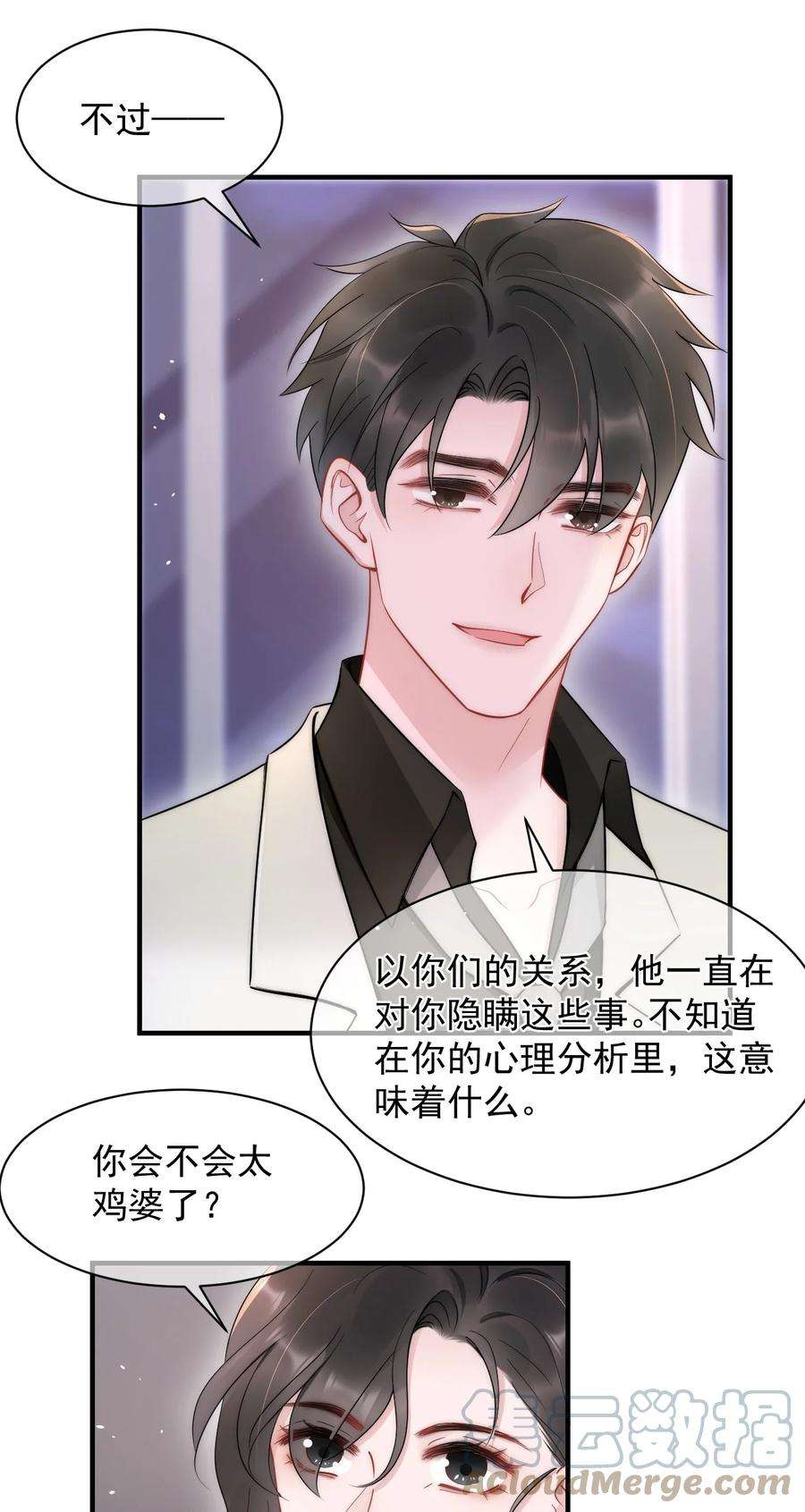 寄生谎言13话 信任