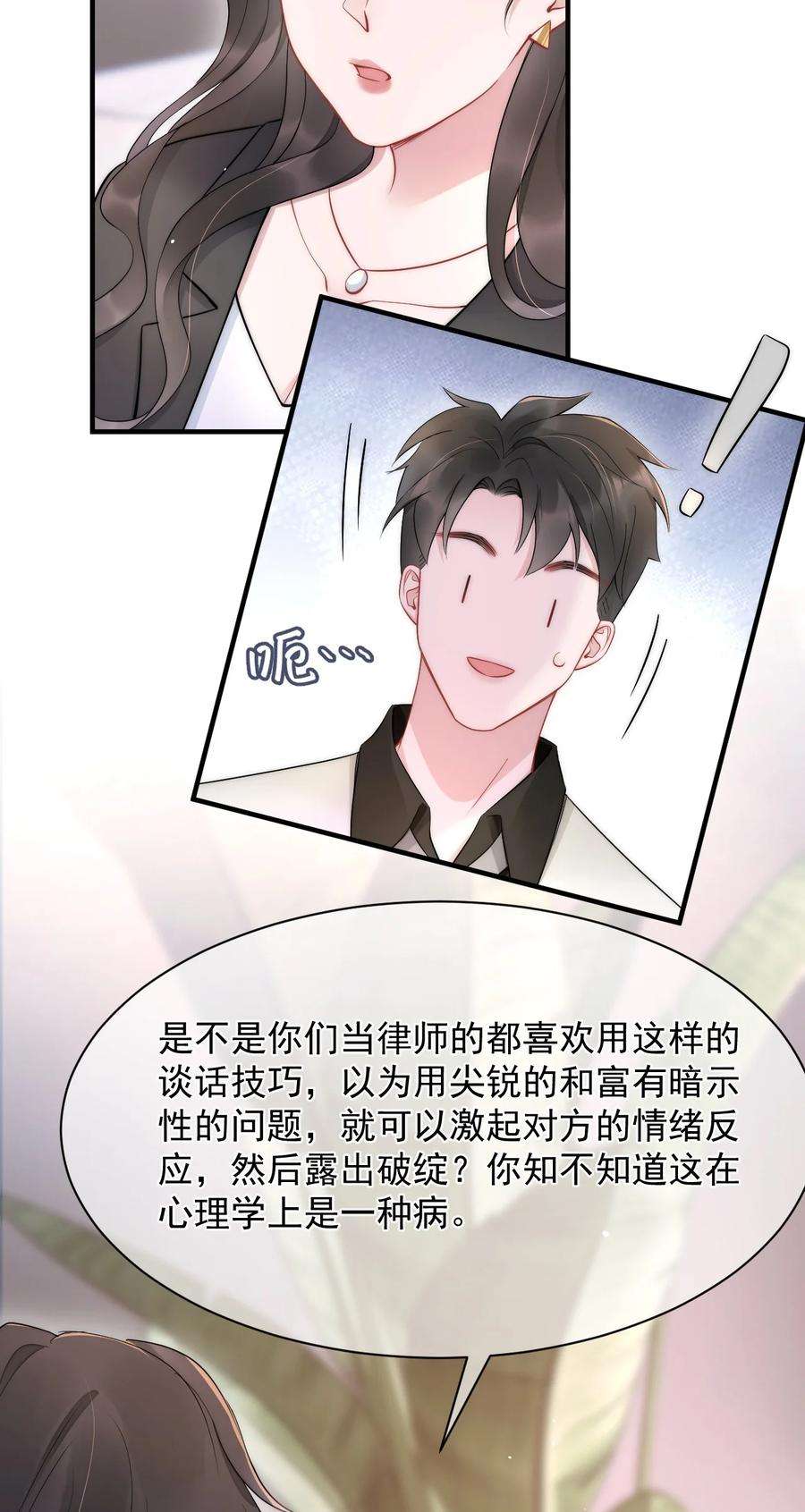 寄生谎言13话 信任